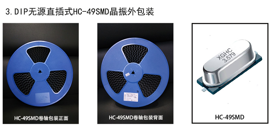 DIP無源假貼片HC-49SMD晶振外包裝 DIP無源假貼片HC-49SMD晶振外包裝