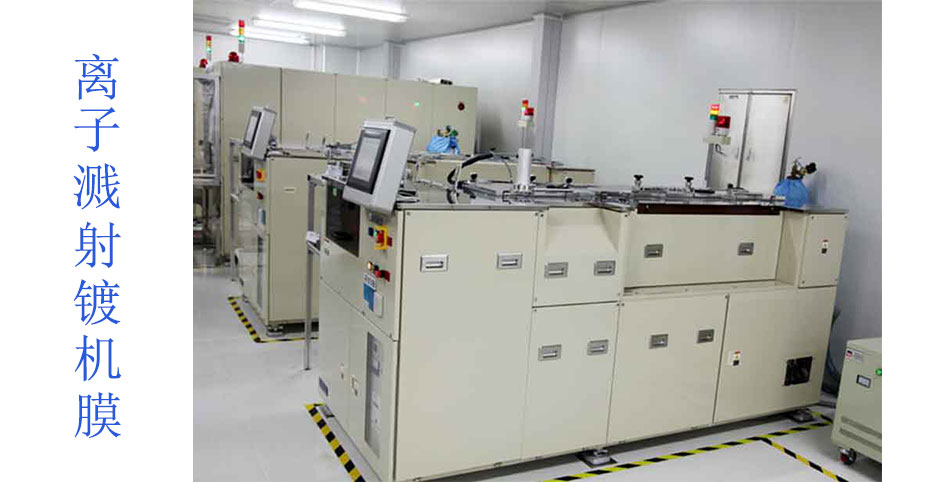 離子濺射鍍膜機
