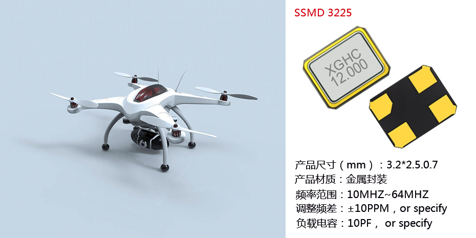 無人機(jī)晶振