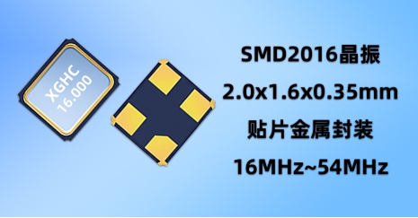 SMD晶振是什么？一文帶你了解這種神奇的電子元件