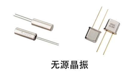 無(wú)源晶振是什么？有什么作用？有哪幾種封裝形式？